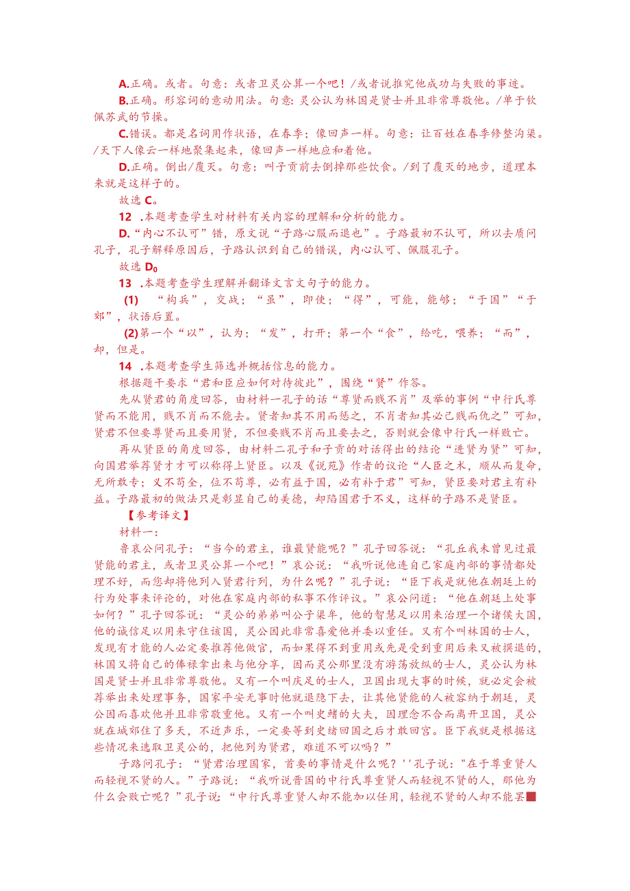 文言文双文本阅读：贤君治国（附答案解析与译文）.docx_第3页