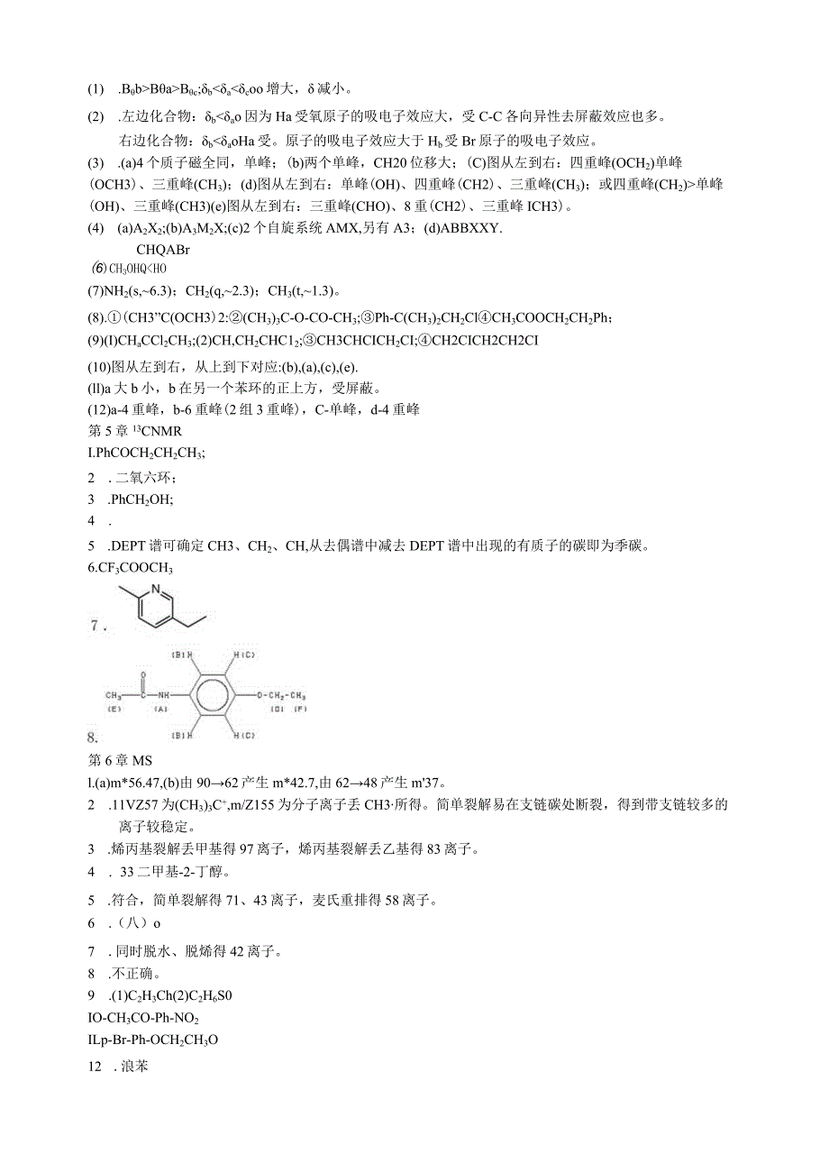 波谱原理及解析习题答案.docx_第2页