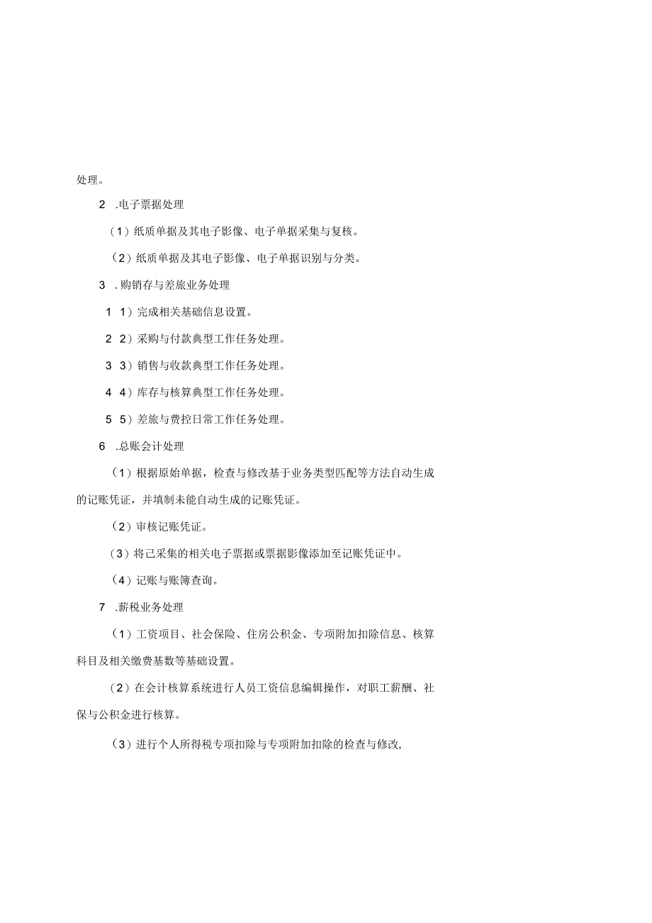 湖南省职业院校技能竞赛规程（中职组智能财税赛项）最终版.docx_第3页