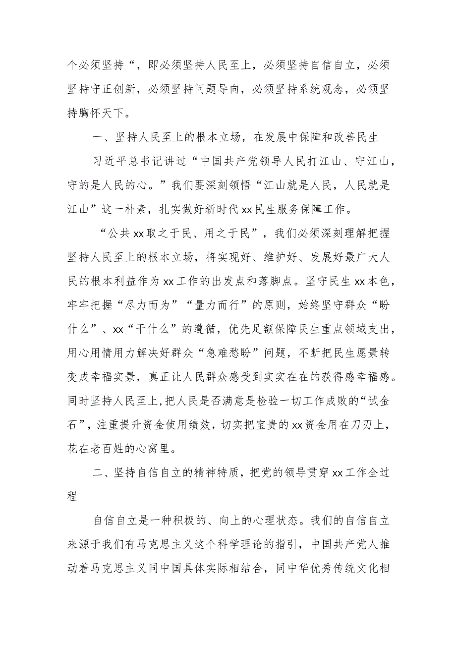 研讨总结发言材料：深刻领悟和落实好“六个必须坚持”要求扎实履行好财政职责.docx_第2页