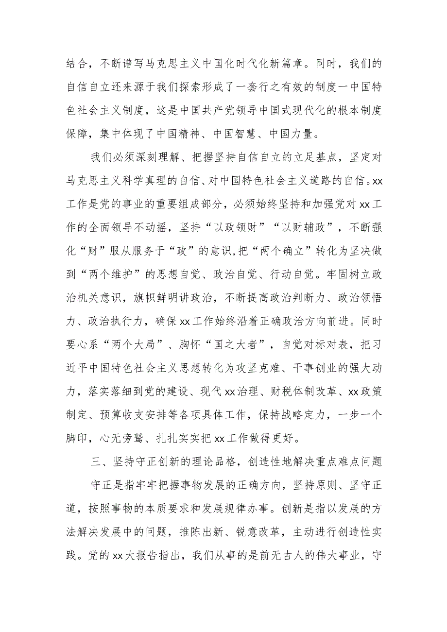 研讨总结发言材料：深刻领悟和落实好“六个必须坚持”要求扎实履行好财政职责.docx_第3页