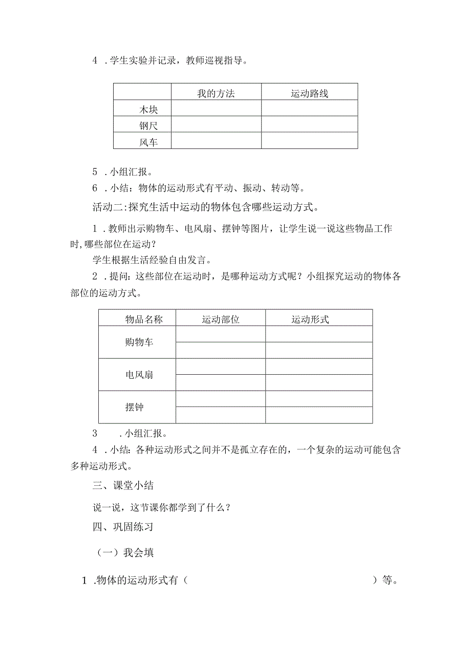 第3课运动的形式（教学设计）四年级科学下册（青岛版）.docx_第3页