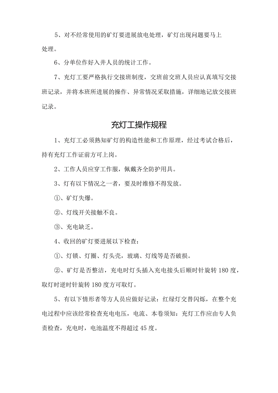 煤矿灯房管理制度.docx_第3页