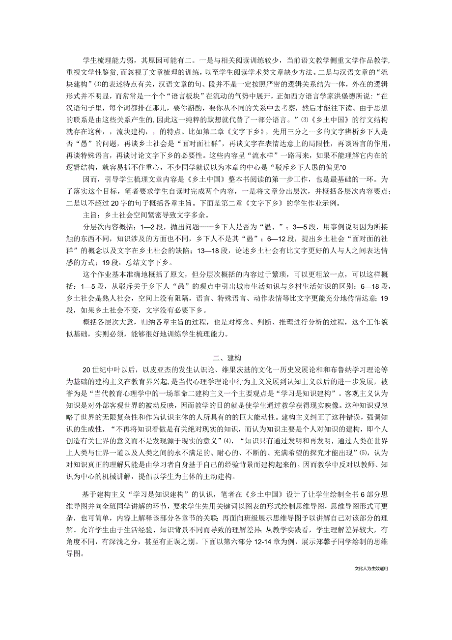 梳理、建构、对话：《乡土中国》整本书阅读实践与探索.docx_第2页