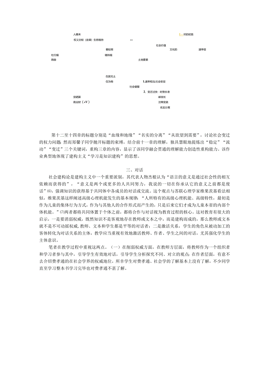 梳理、建构、对话：《乡土中国》整本书阅读实践与探索.docx_第3页