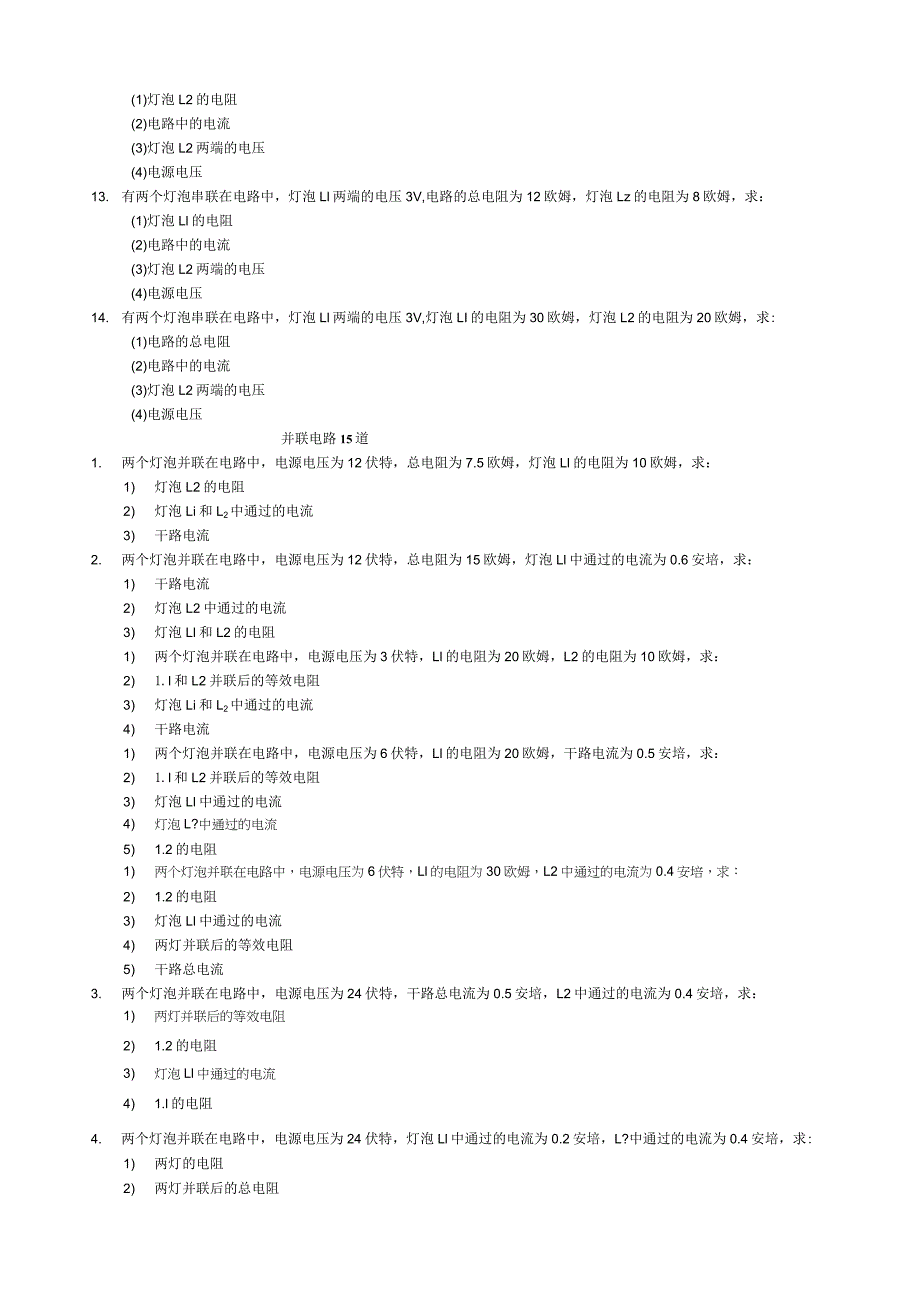 欧姆定律练习题基础、提高、难题2-汇总.docx_第2页