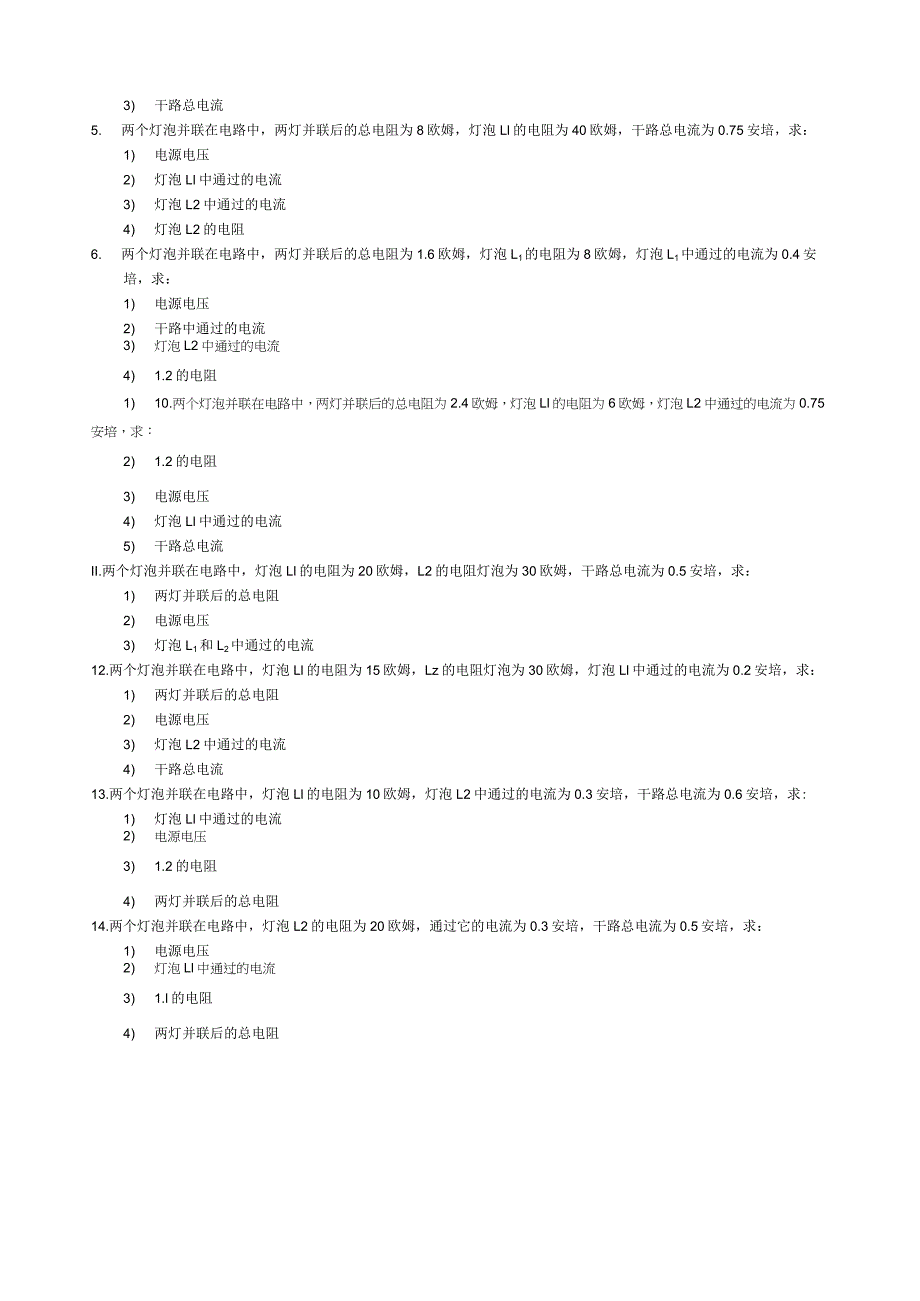 欧姆定律练习题基础、提高、难题2-汇总.docx_第3页