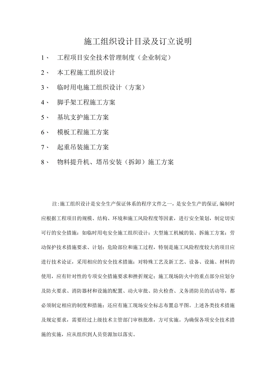 施工组织设计目录及订立说明.docx_第1页