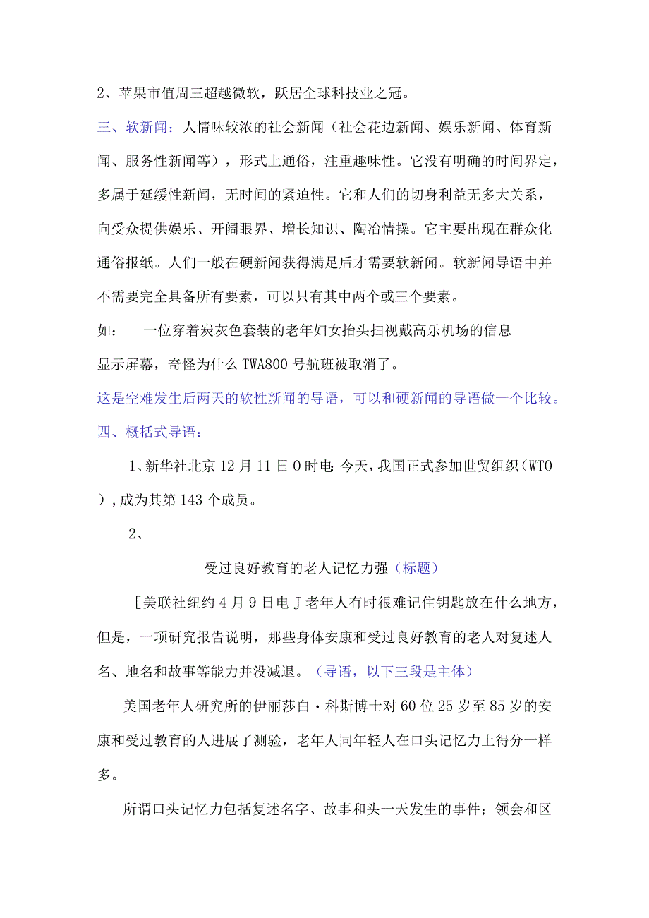 消息导语的写作方法和技巧.docx_第2页