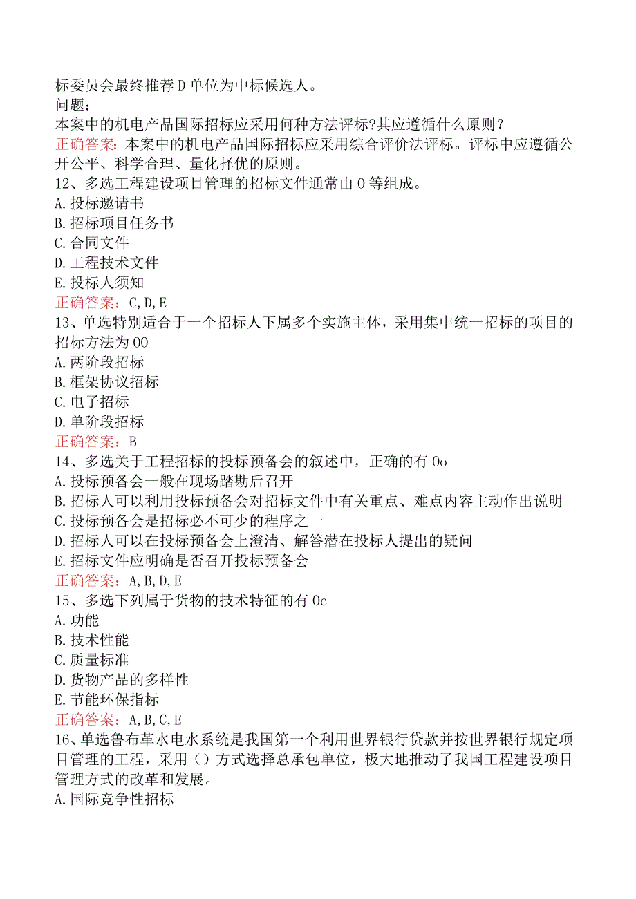 招标采购专业实务：招标采购专业实务找答案.docx_第3页