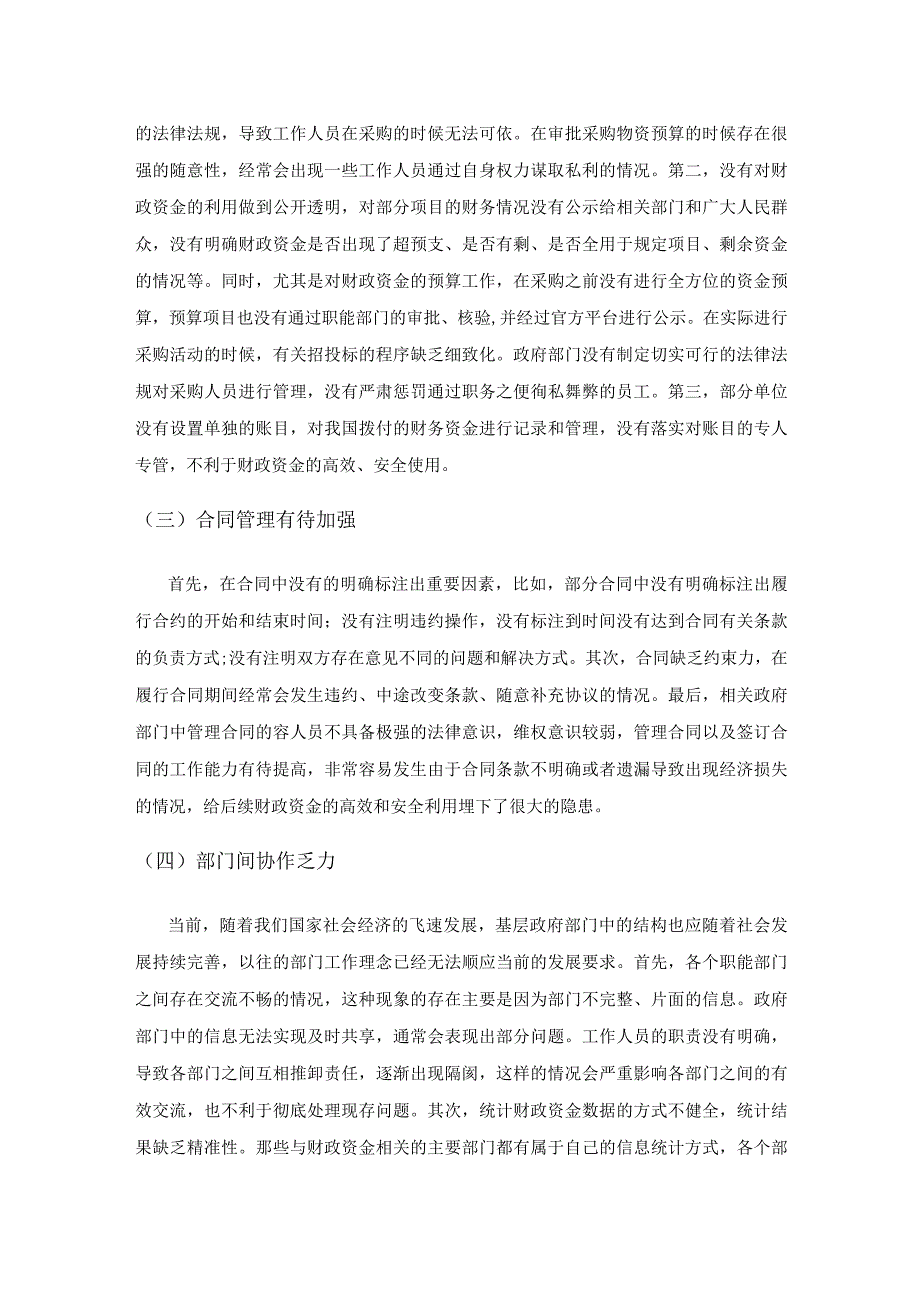 财政资金运行的动态管理相关问题研究.docx_第2页