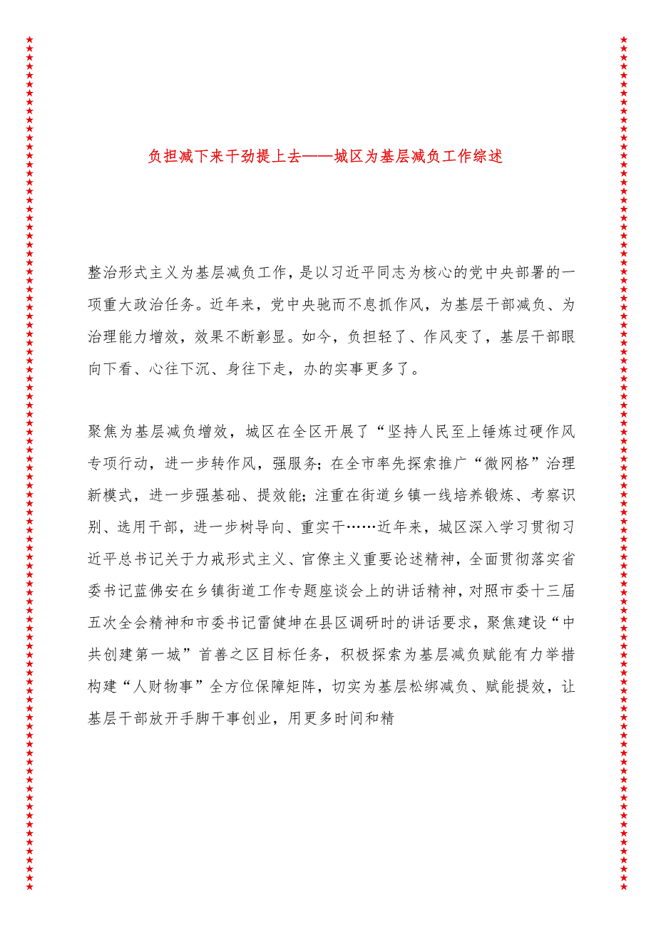 负担减下来干劲提上去——城区为基层减负工作综述.docx_第1页