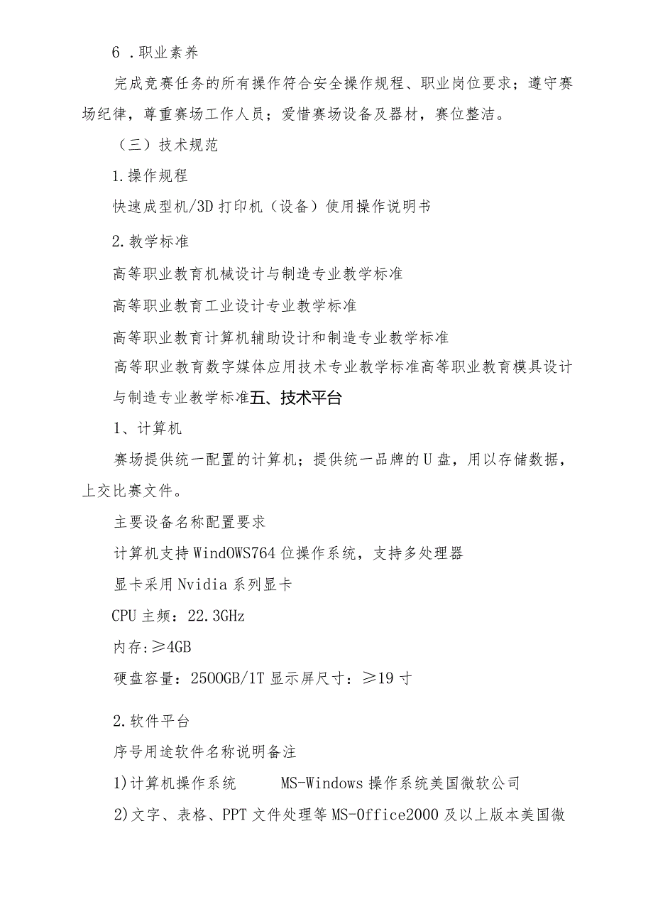 机械行业职业教育技能大赛：“太尔时代杯”产品创新设计与快速成型赛项规程(高职组).docx_第3页