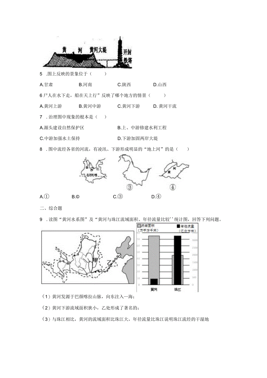 鲁教版七年级地上册【同步测试】河流（第2课时）.docx_第3页