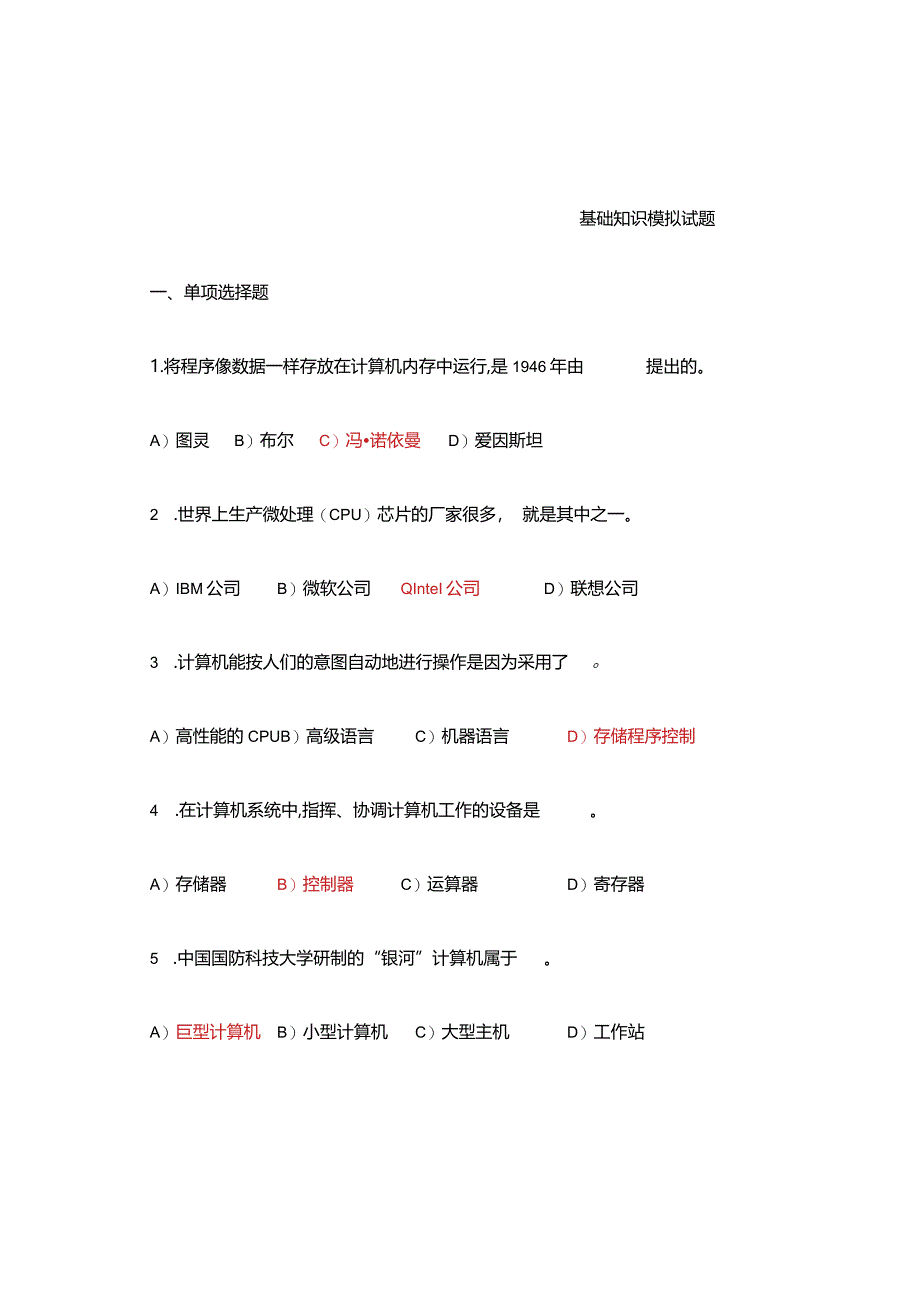 计算机二级office高级应用题.docx_第1页