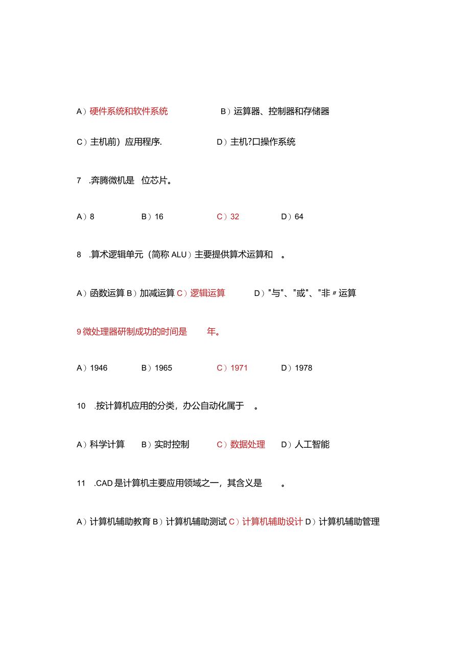 计算机二级office高级应用题.docx_第3页