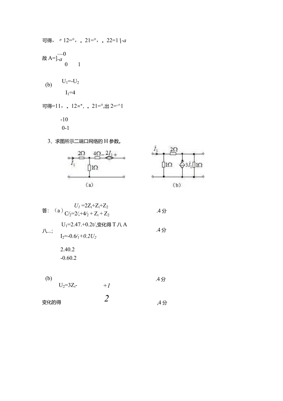 电路SPOC-第十一章-作业参考答案及评分标准.docx_第2页