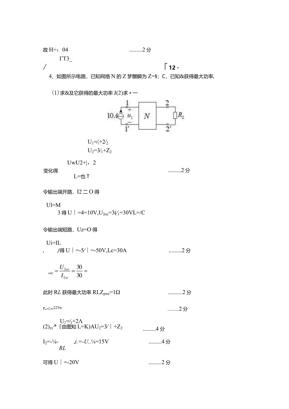 电路SPOC-第十一章-作业参考答案及评分标准.docx_第3页