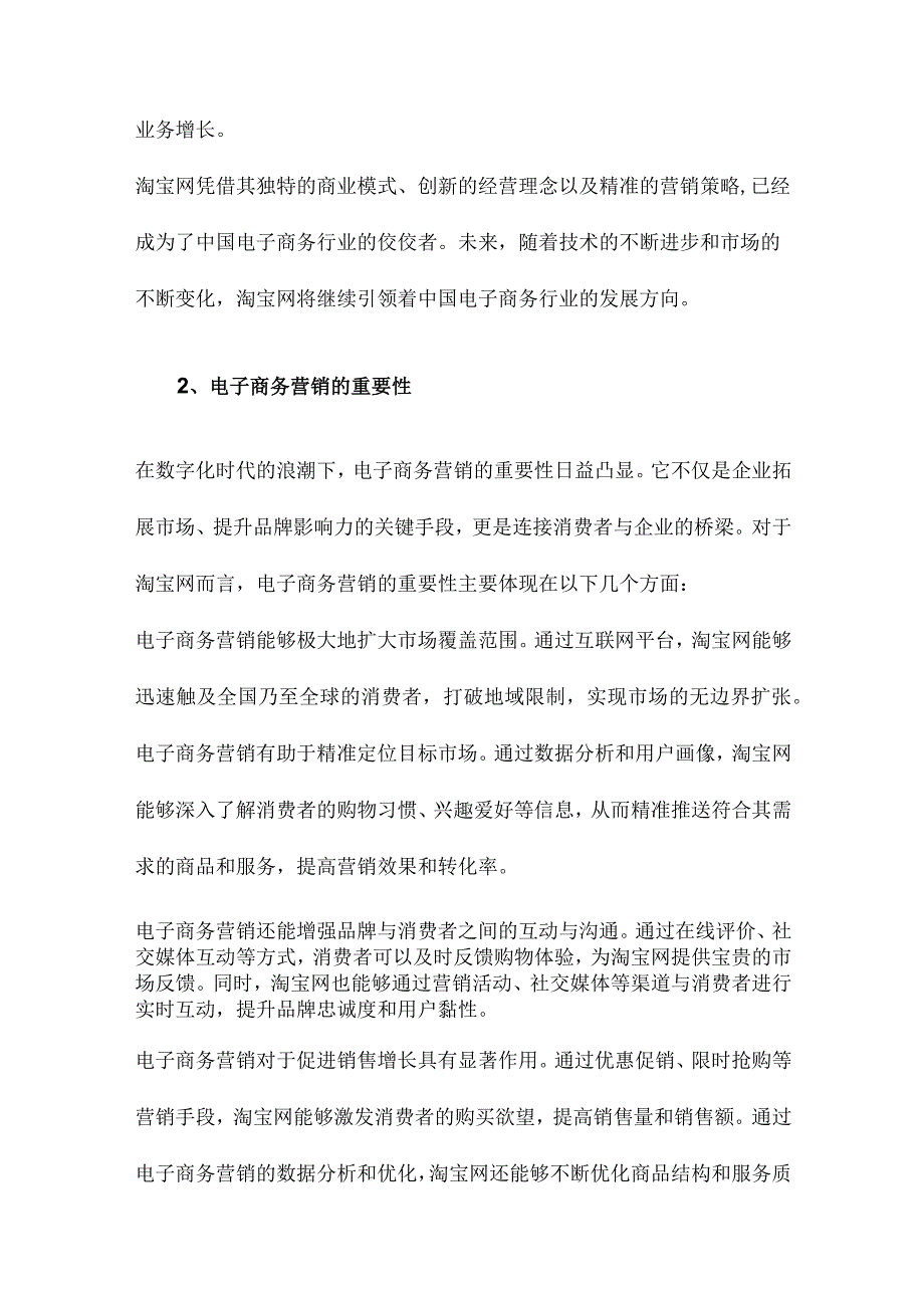 淘宝网营销策略研究.docx_第2页