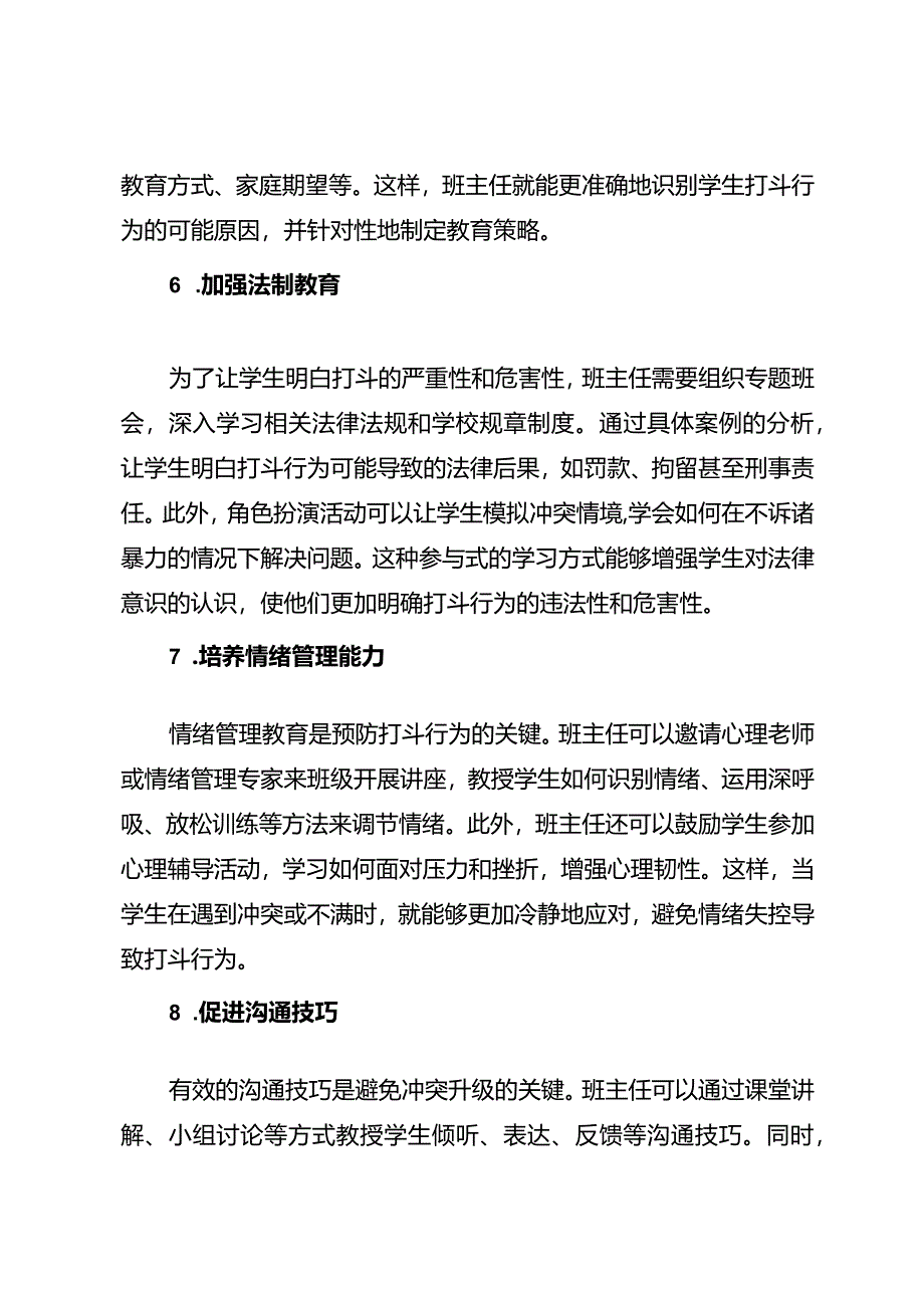 班级学生爱打斗班主任该如何教育引导.docx_第3页