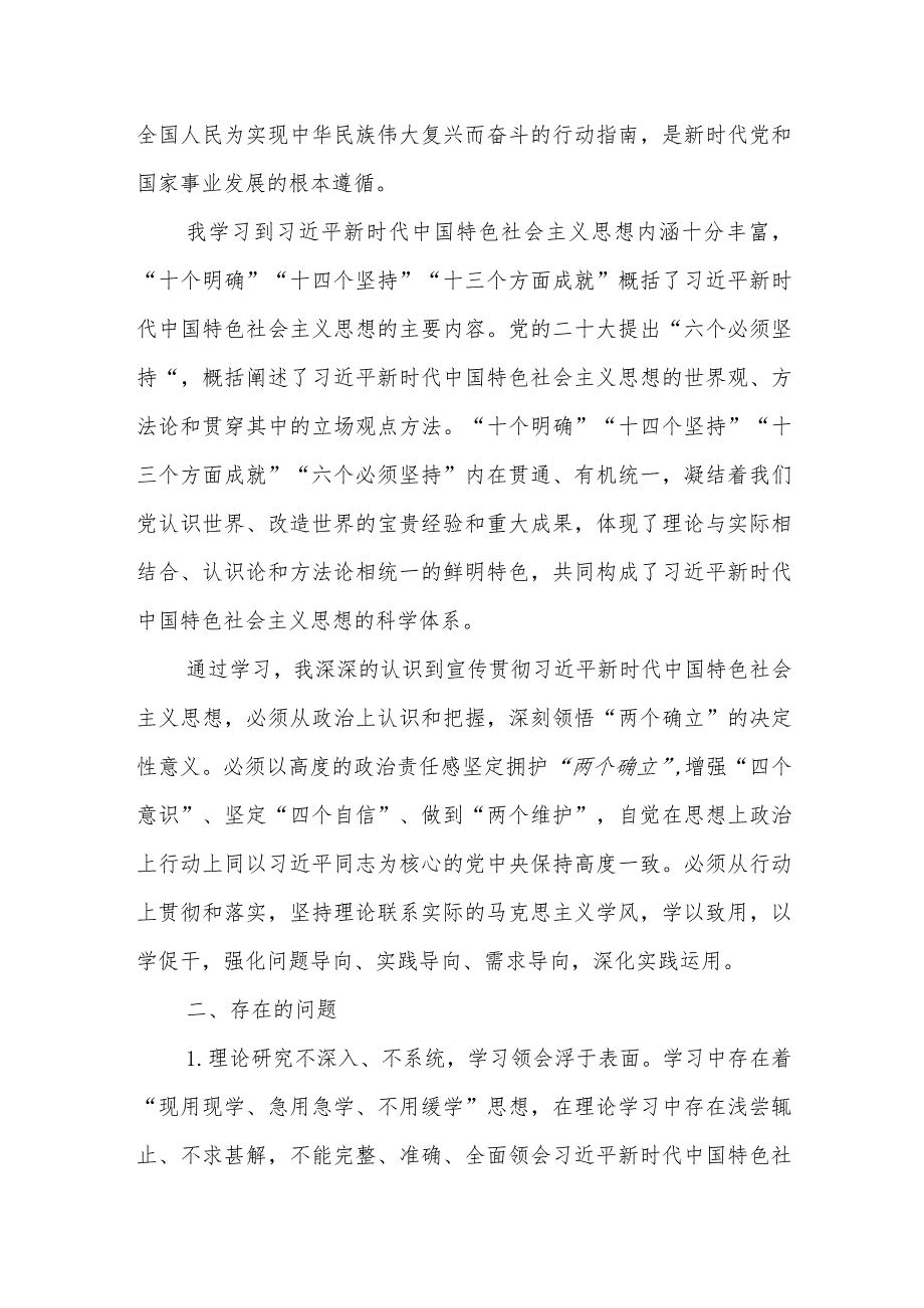 第二批主题教育民主生活会个人检视剖析材料.docx_第2页