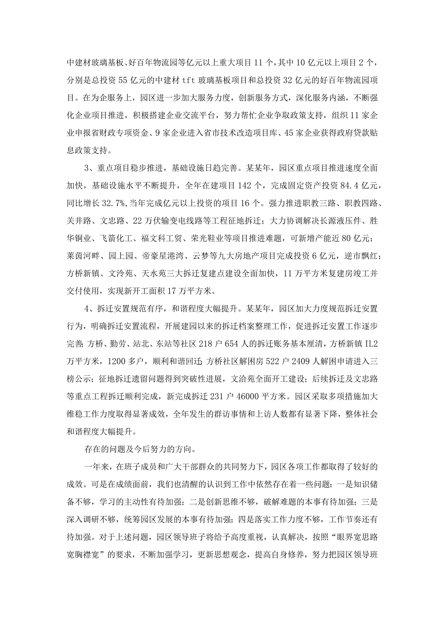 林业局领导班子述职报告（汇总15篇）.docx_第3页