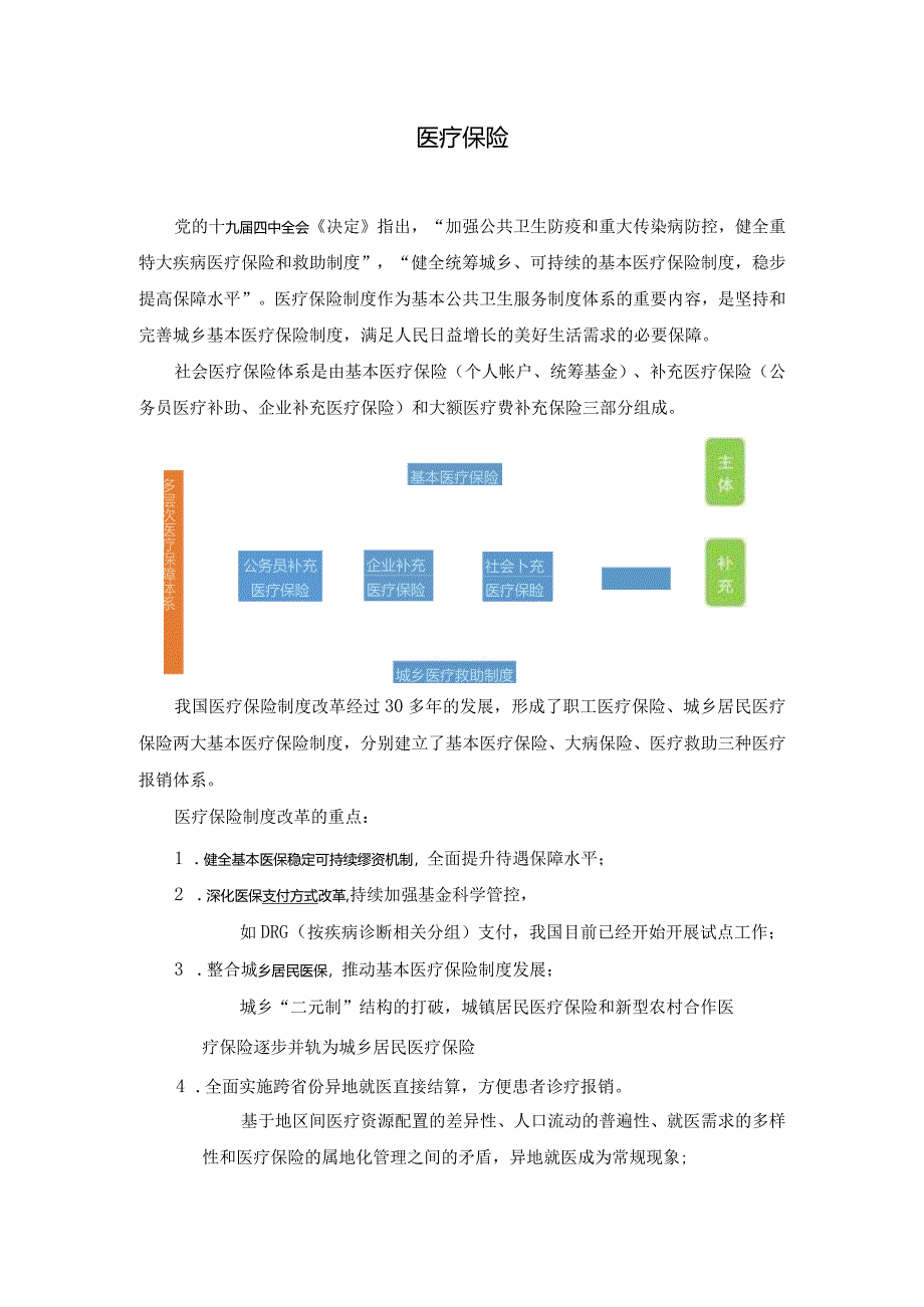 知识点3社会保险【第三章】.docx_第1页