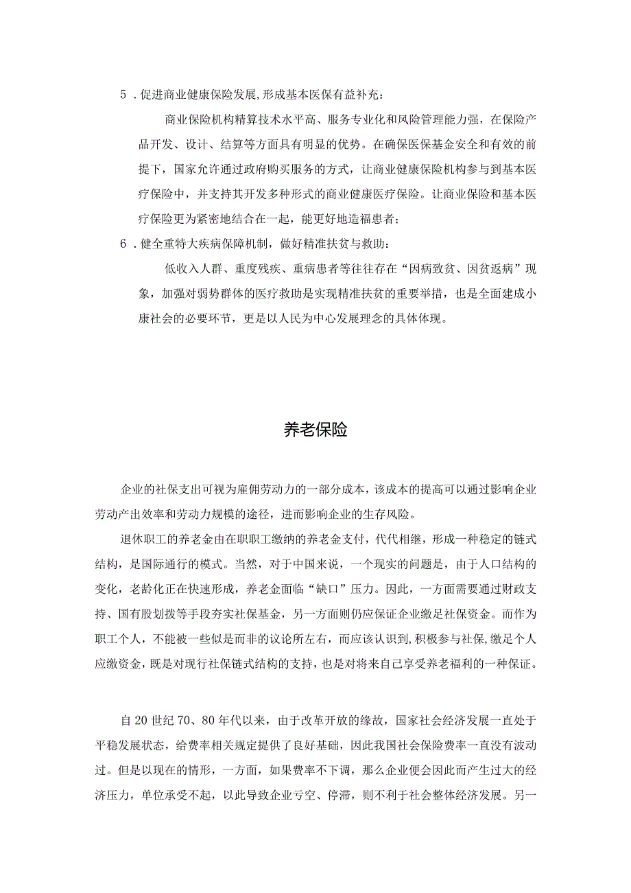 知识点3社会保险【第三章】.docx_第2页