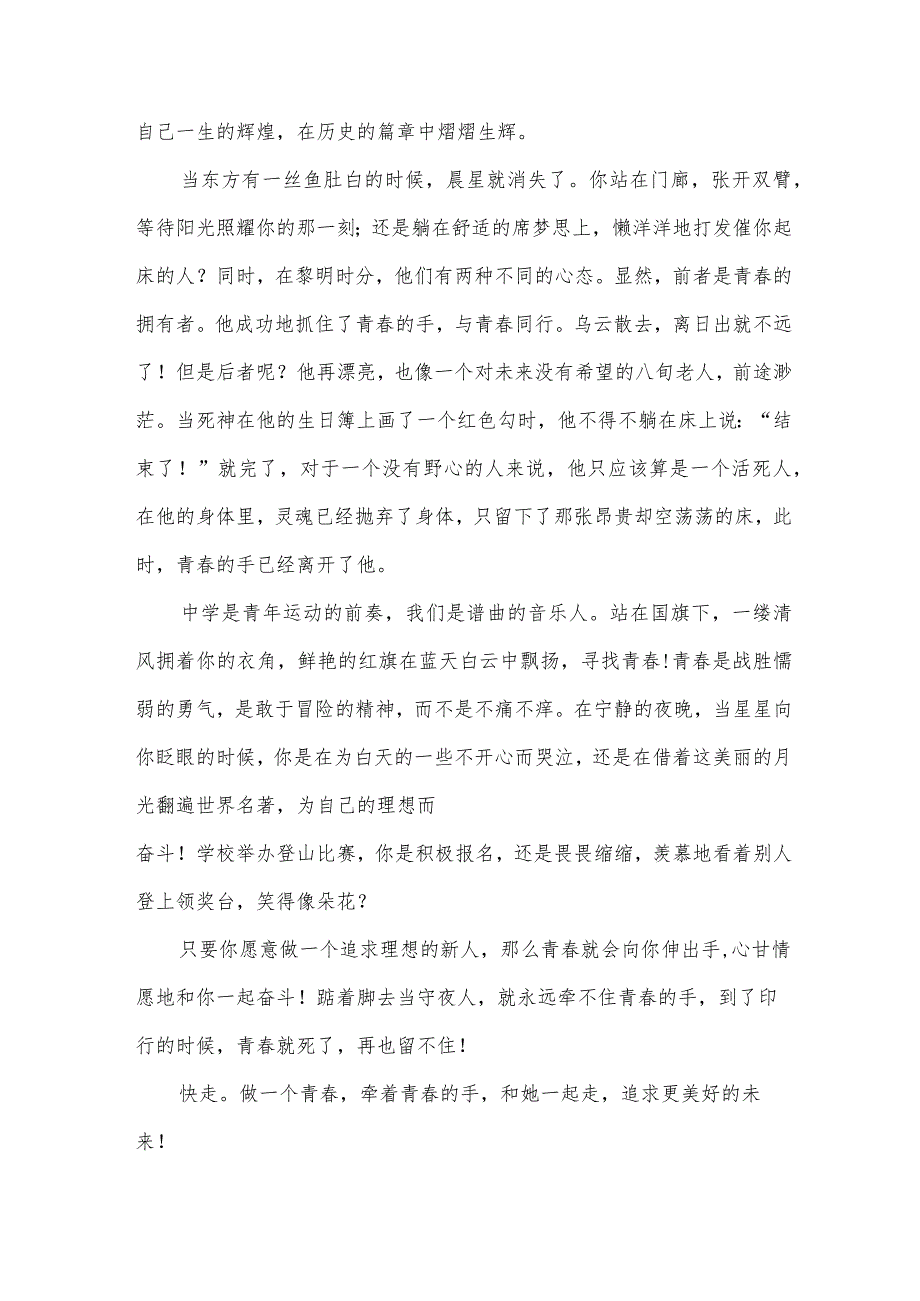 用青春点亮梦想演讲稿700字（31篇）.docx_第3页