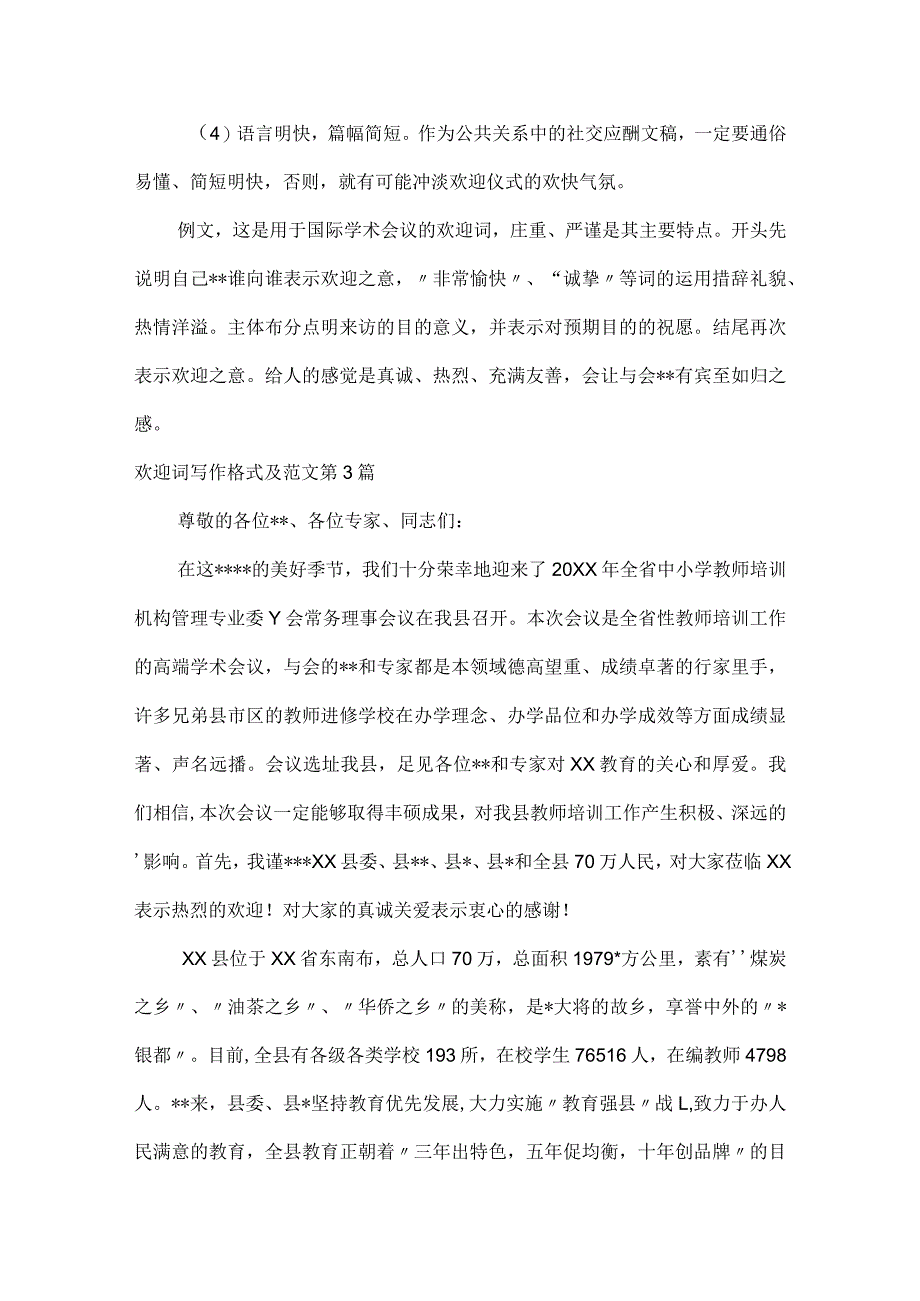 欢迎词写作格式及范文(共11篇).docx_第3页