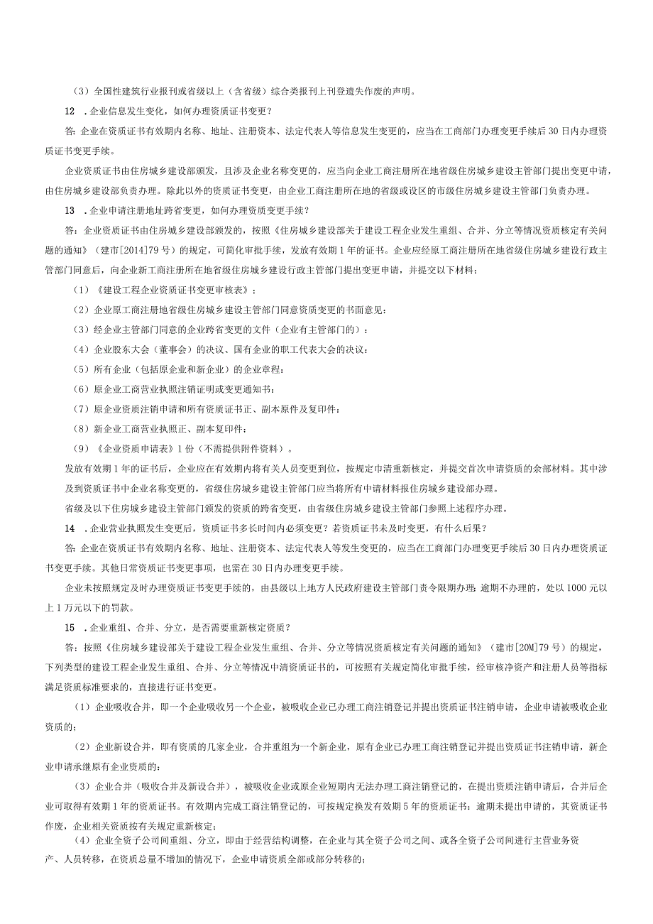 资质申报常问题－一、通用问题.docx_第2页