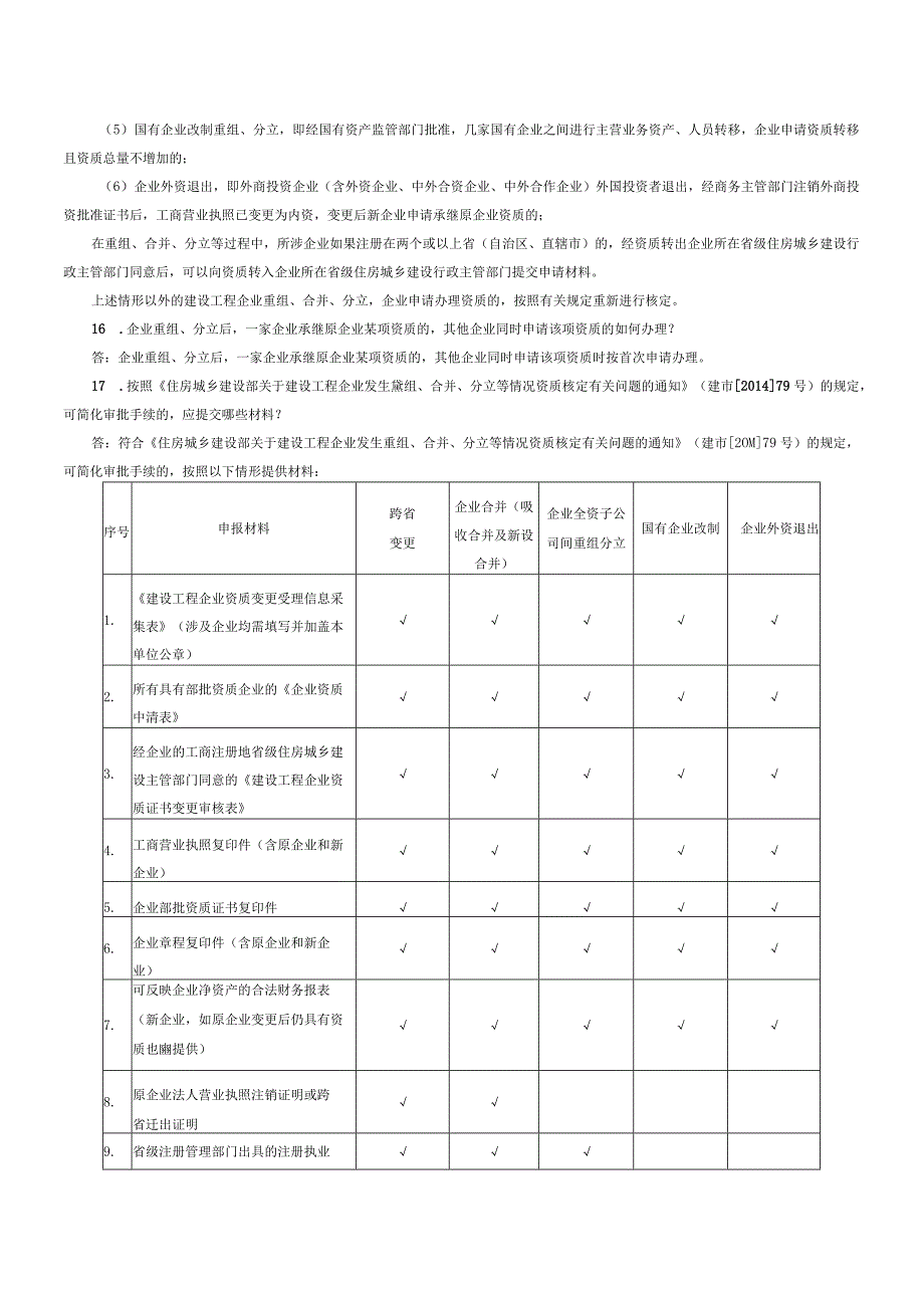 资质申报常问题－一、通用问题.docx_第3页