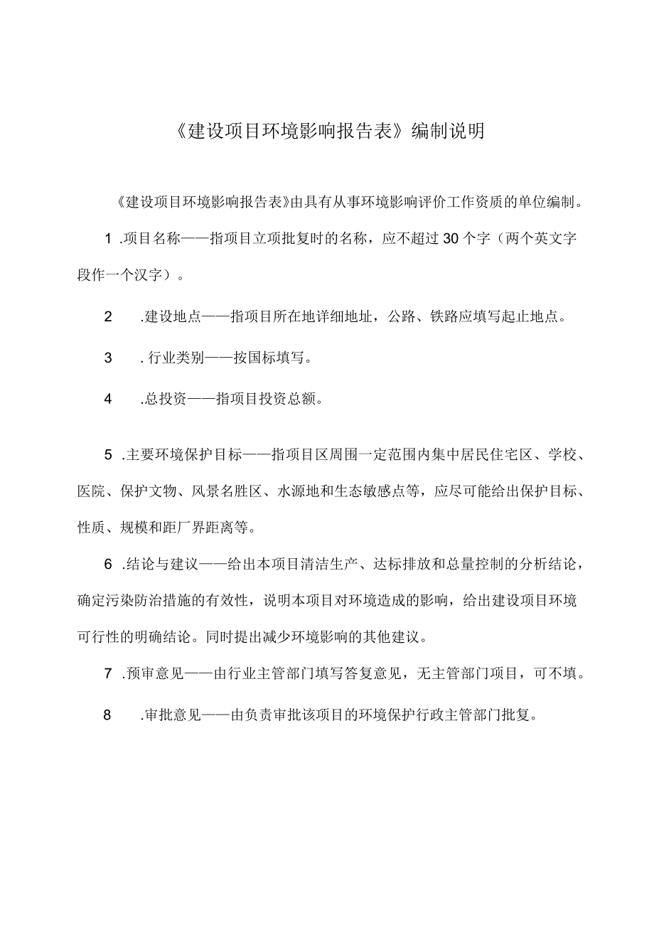 海南屯昌东福石材有限公司机制砂项目环评报告.docx_第2页