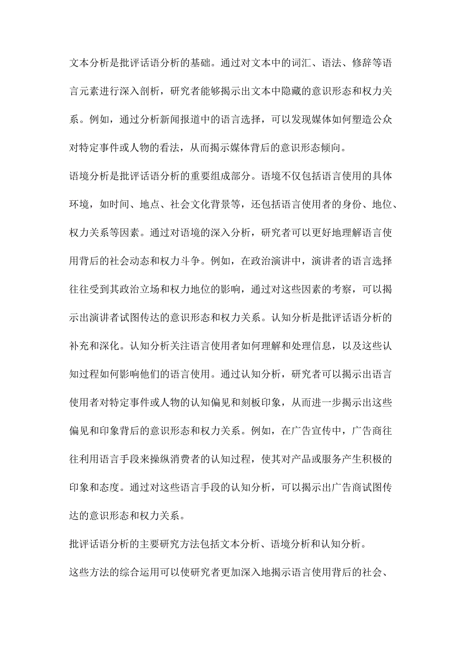 批评话语分析述评.docx_第3页