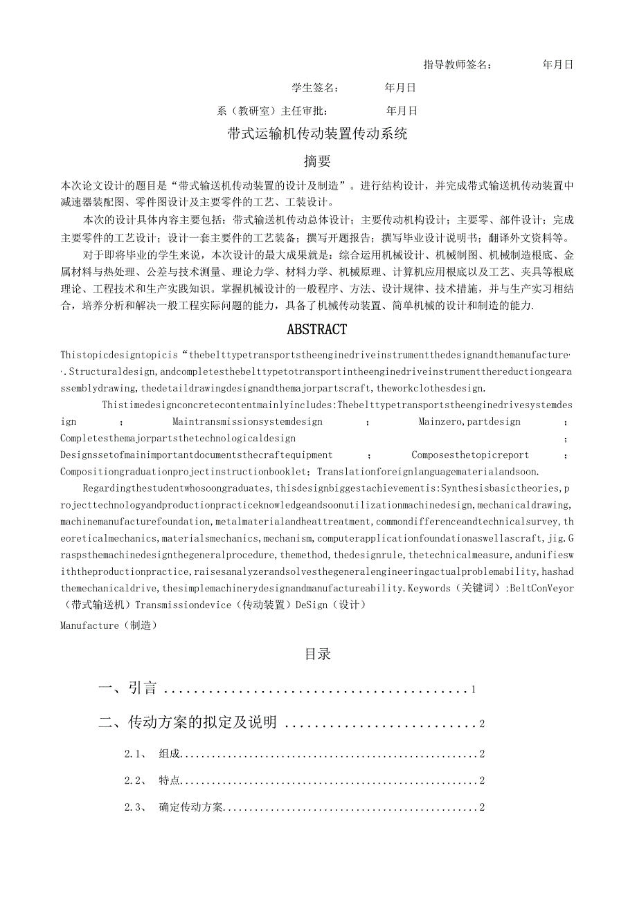 机械设计课程设计系列——西北工业大学——二级展开式直齿圆柱齿轮减速器.docx_第2页