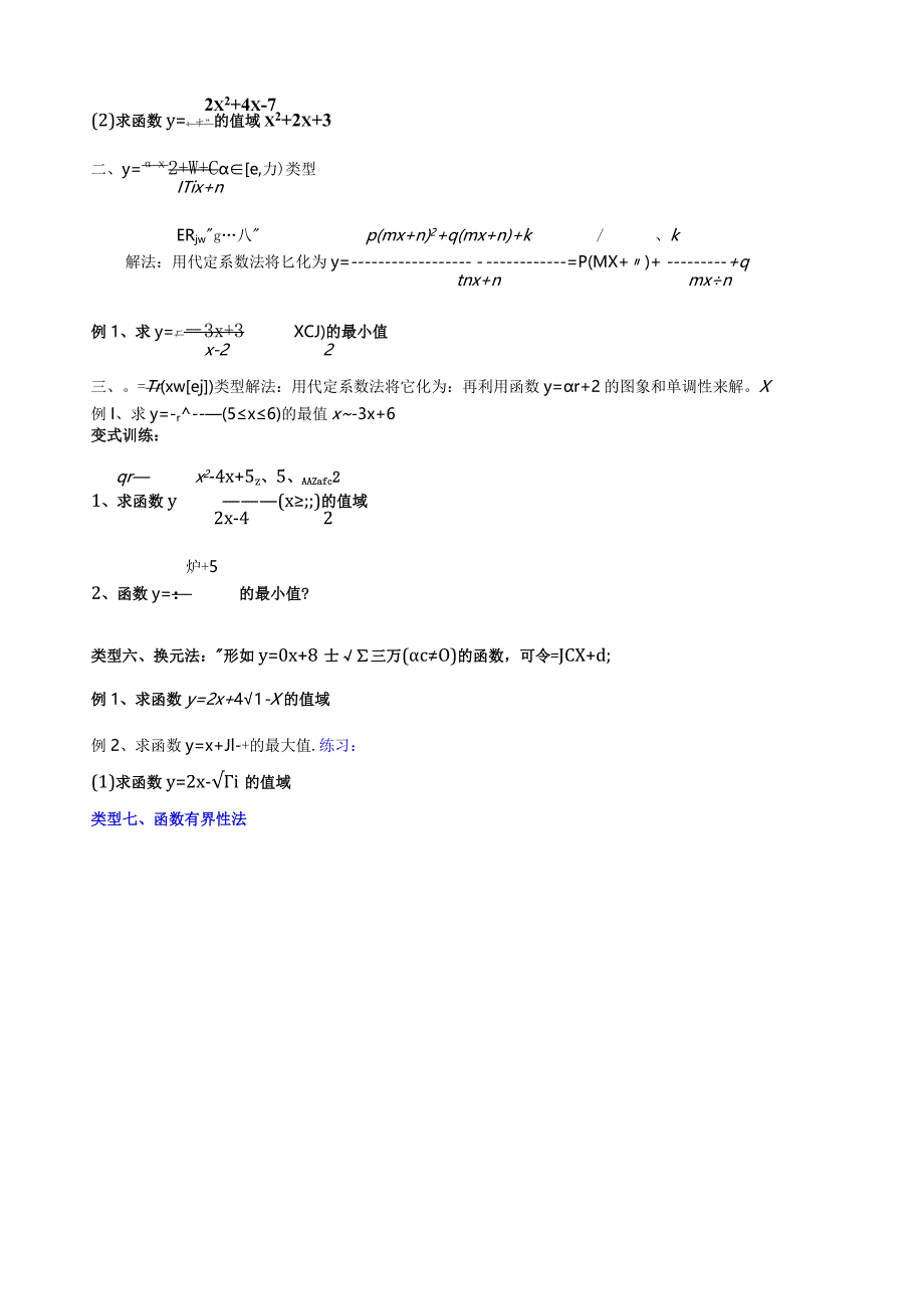 求函数最值常用的方法及经典例题讲解.docx_第3页