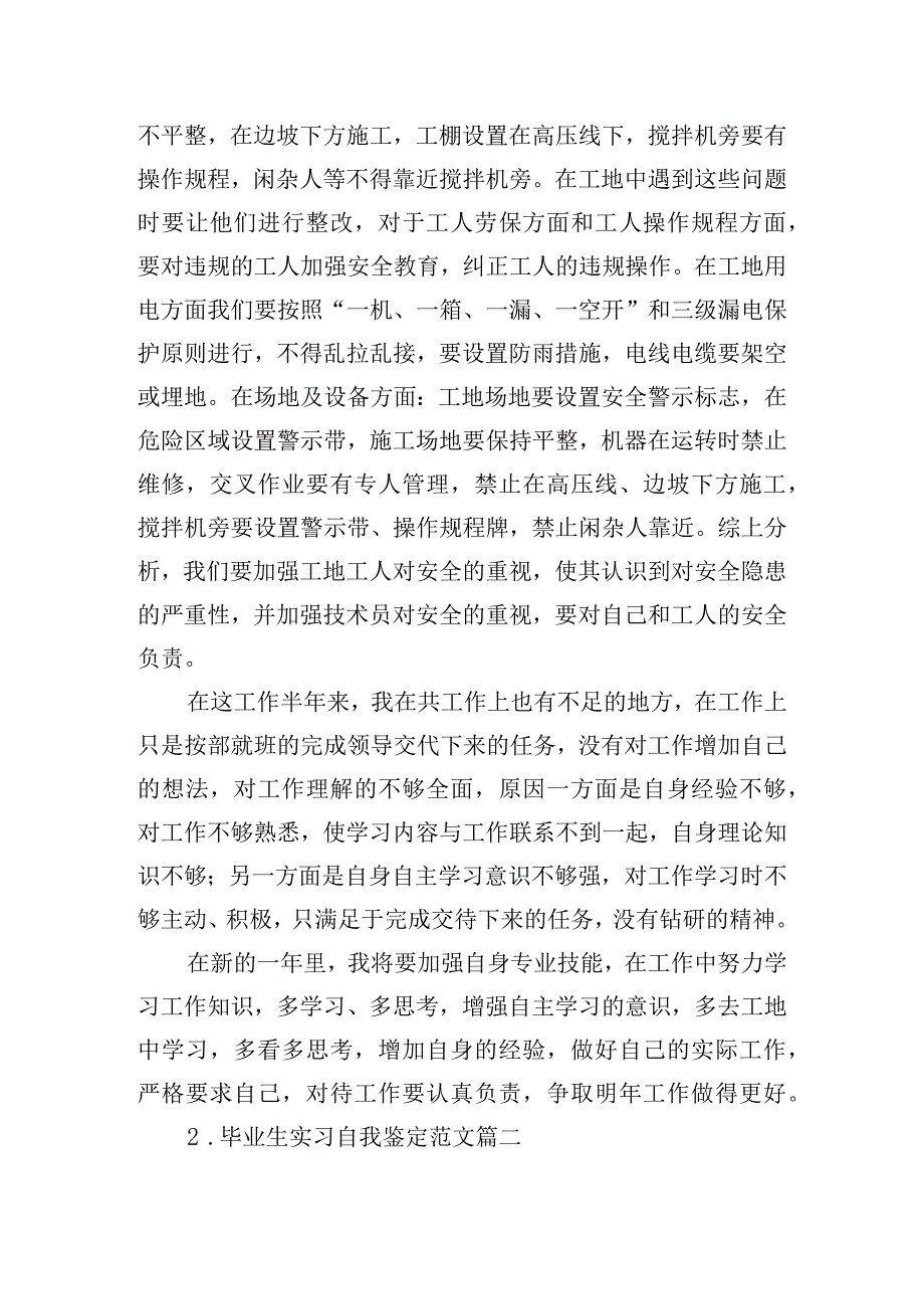 毕业生实习自我鉴定范文（精选10篇）.docx_第2页