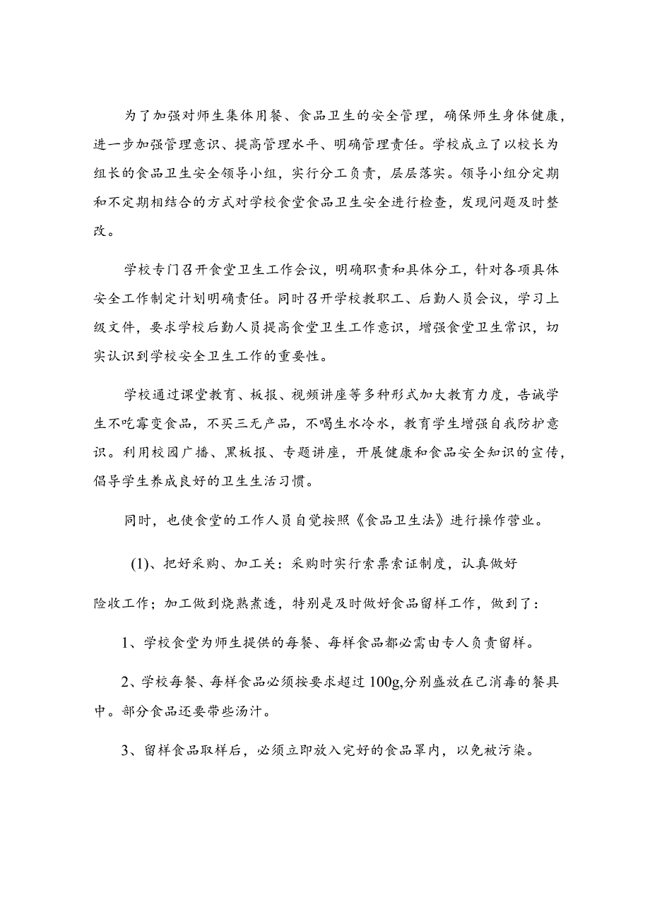 食堂食品安全检查整改报告3篇.docx_第3页