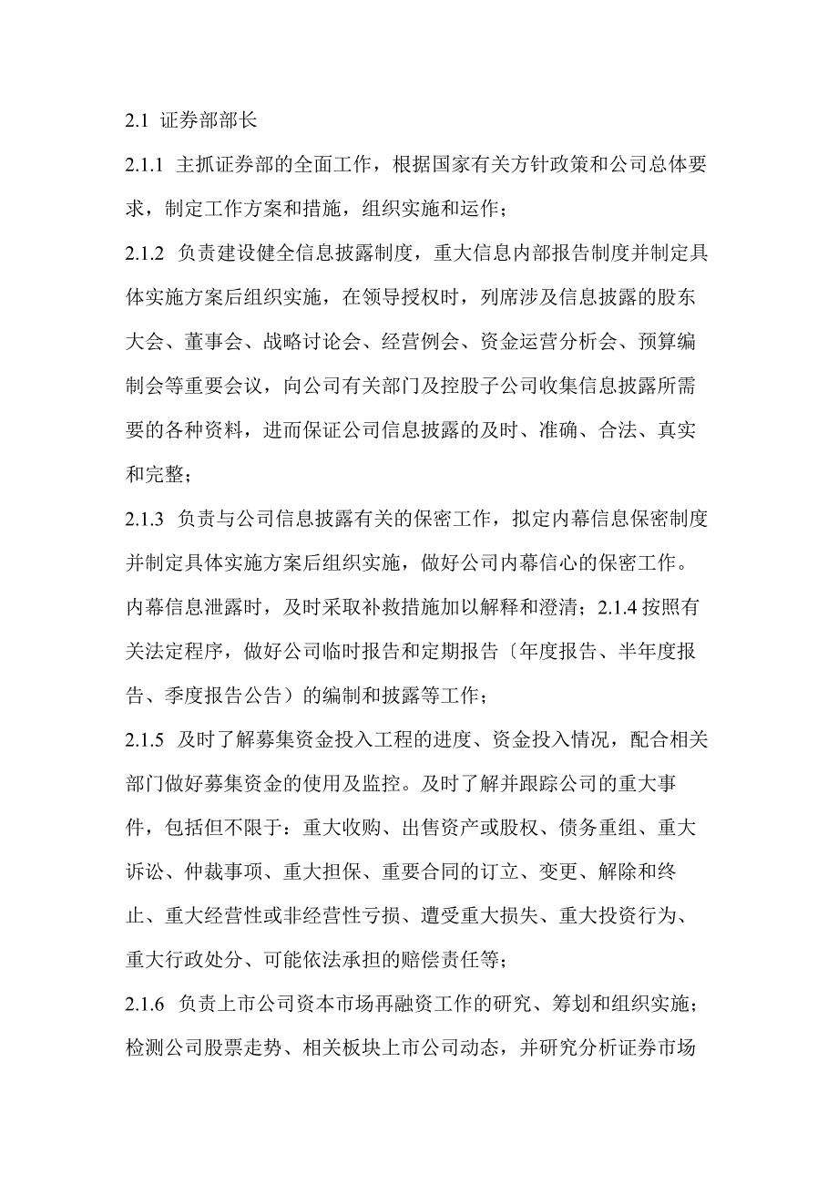 证券部职能与岗位职责.docx_第2页