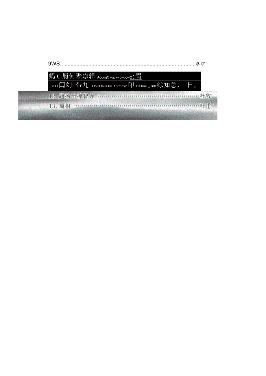 部编人教版小学五年级下学期下册必备古诗词汇编（可打印）.docx_第2页