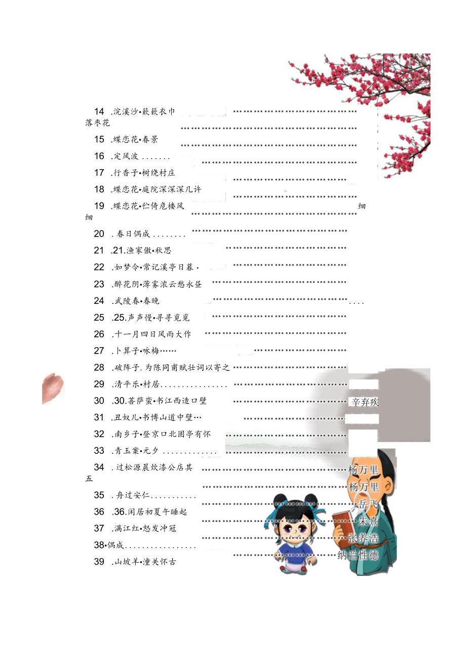 部编人教版小学五年级下学期下册必备古诗词汇编（可打印）.docx_第3页