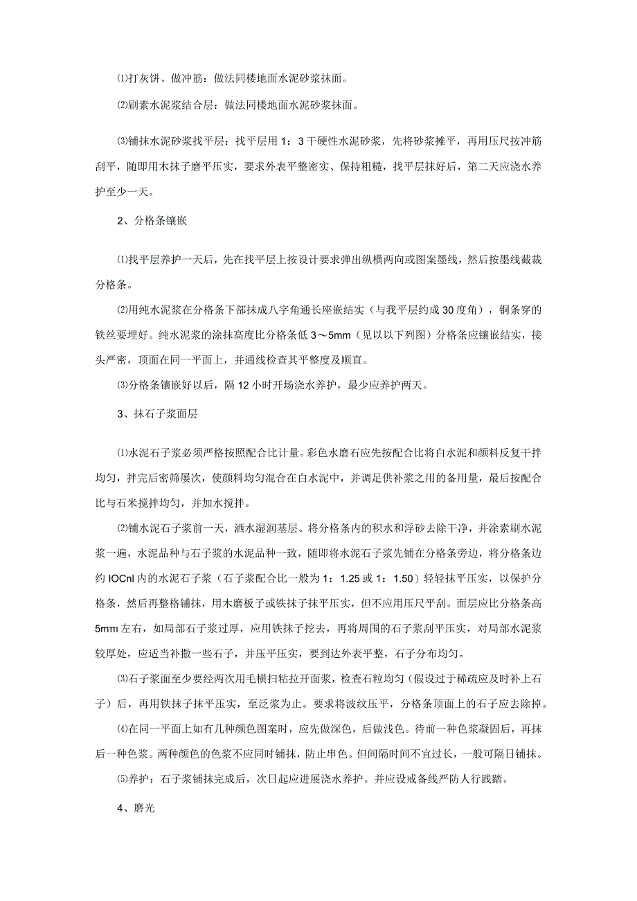 水磨石地面施工设计工艺设计.docx_第2页