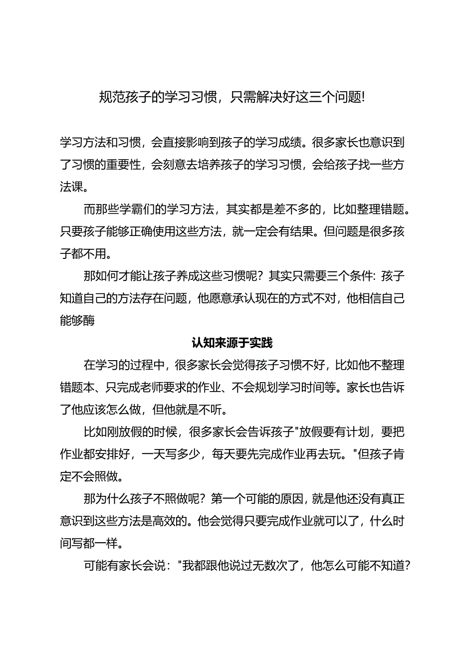 规范孩子的学习习惯只需解决好这三个问题！.docx_第1页