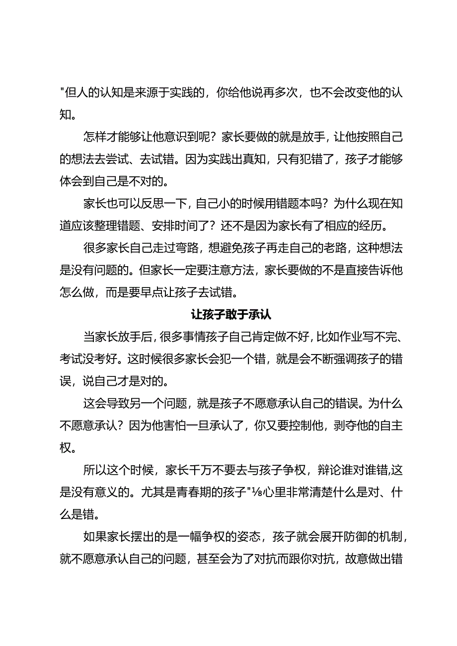 规范孩子的学习习惯只需解决好这三个问题！.docx_第2页