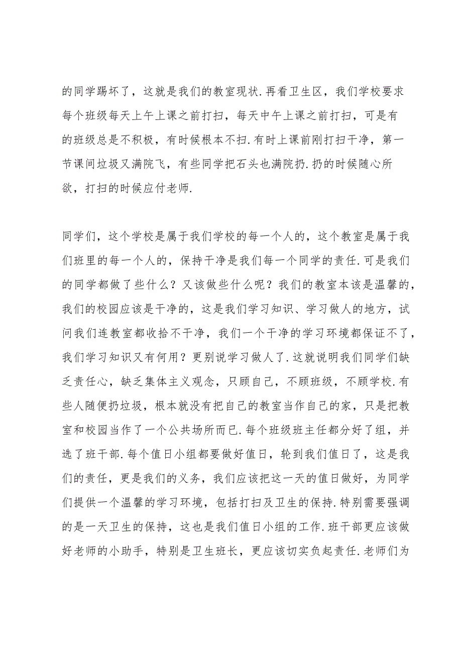 谈谈卫生与健康演讲稿篇.docx_第2页