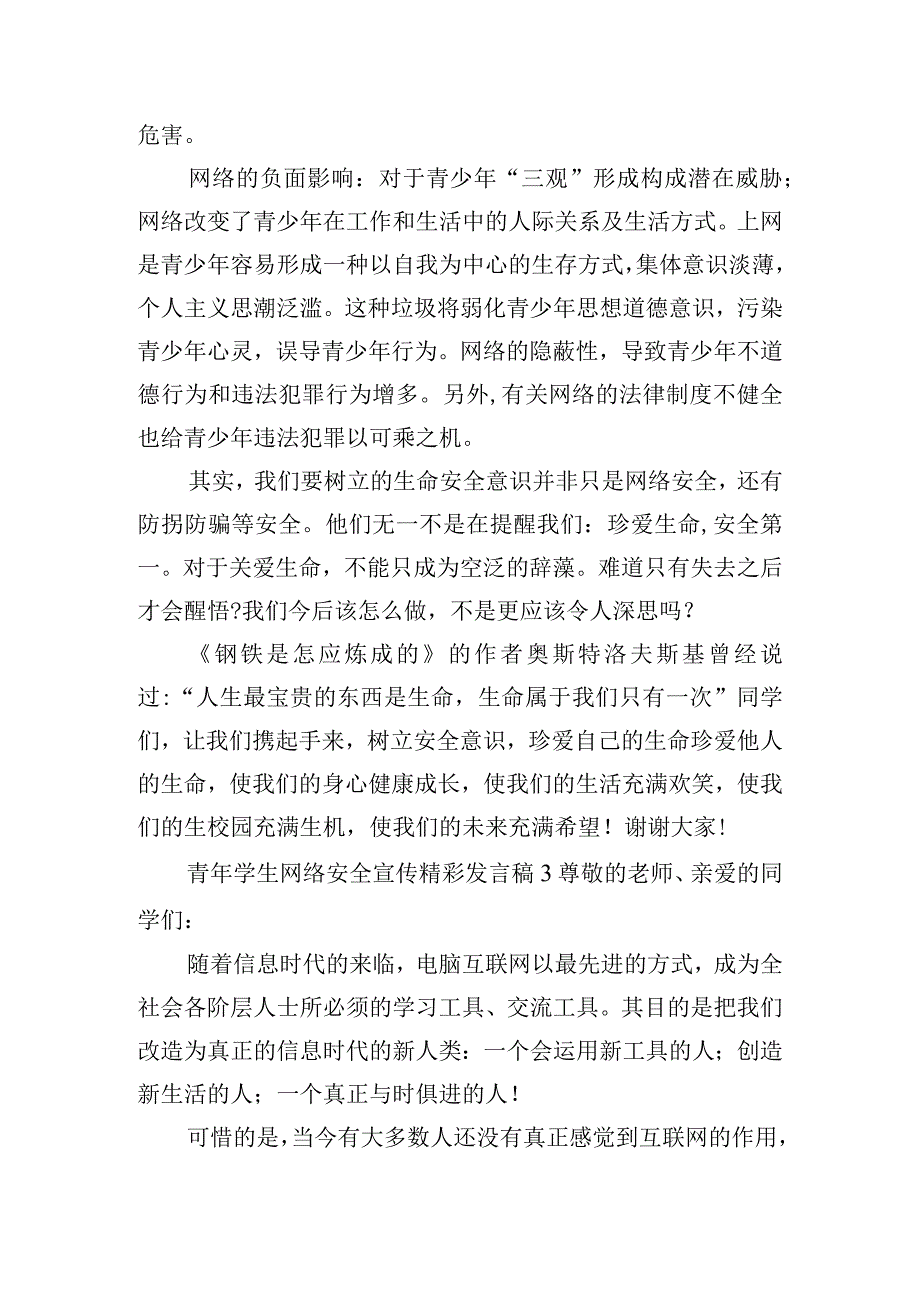 青年学生网络安全宣传精彩发言稿四篇.docx_第3页