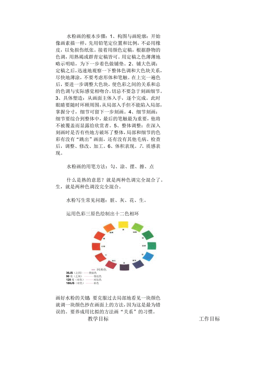 水粉色彩-第二周教案.docx_第2页