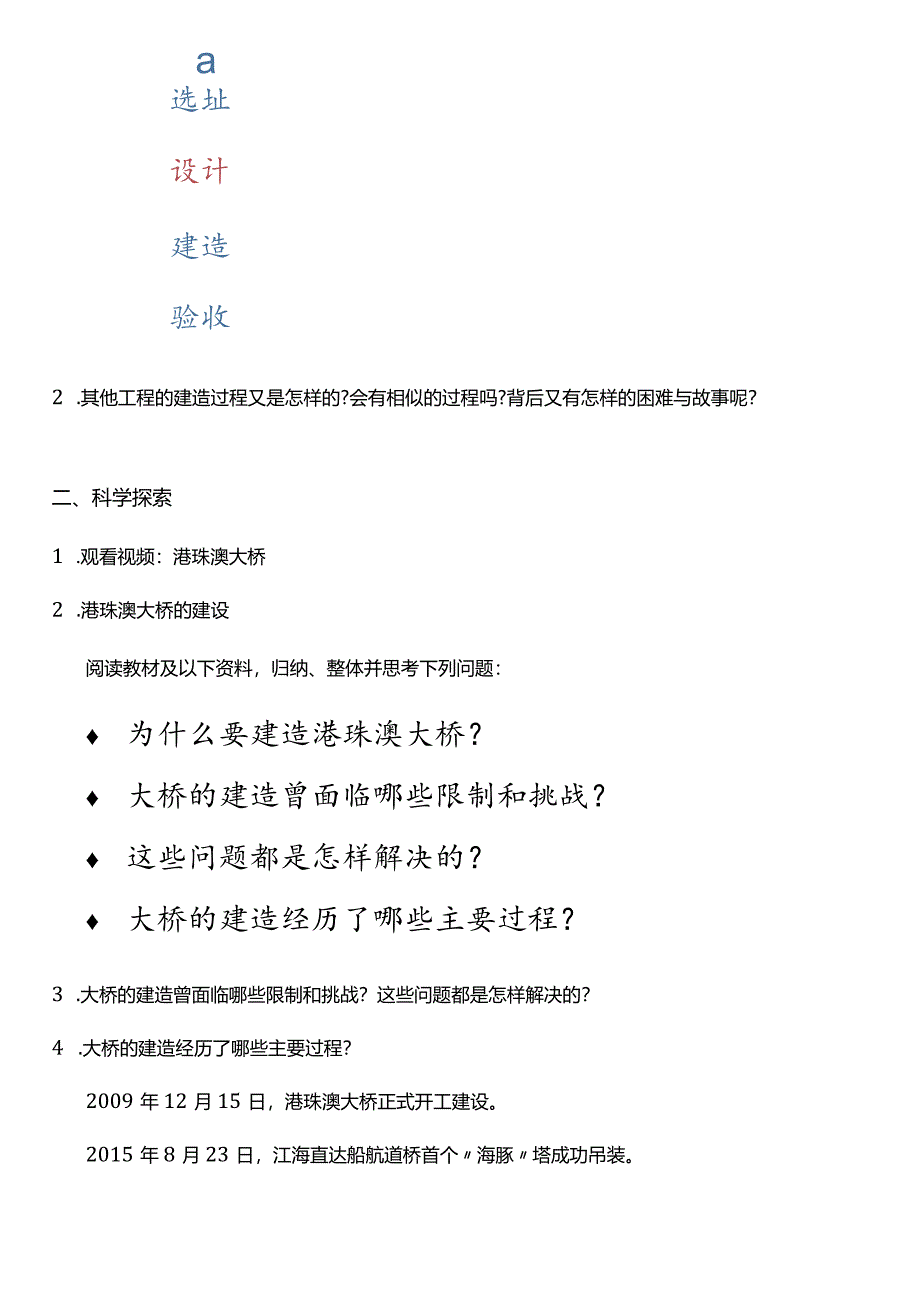 教科版六年级科学下册（核心素养目标）1-2认识工程教案设计.docx_第2页