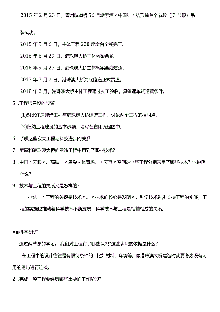 教科版六年级科学下册（核心素养目标）1-2认识工程教案设计.docx_第3页