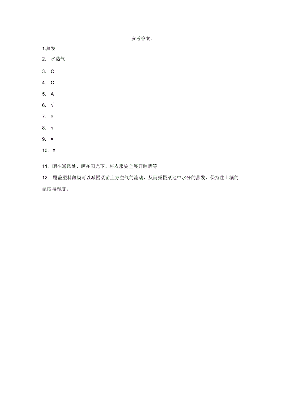 粤教版科学五年级上册17水去哪里了练习.docx_第2页